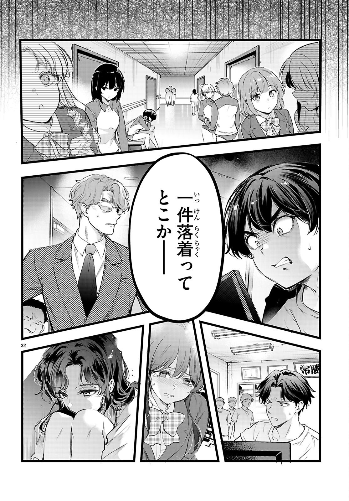 Kankin Ou Chapter 35 32ページ