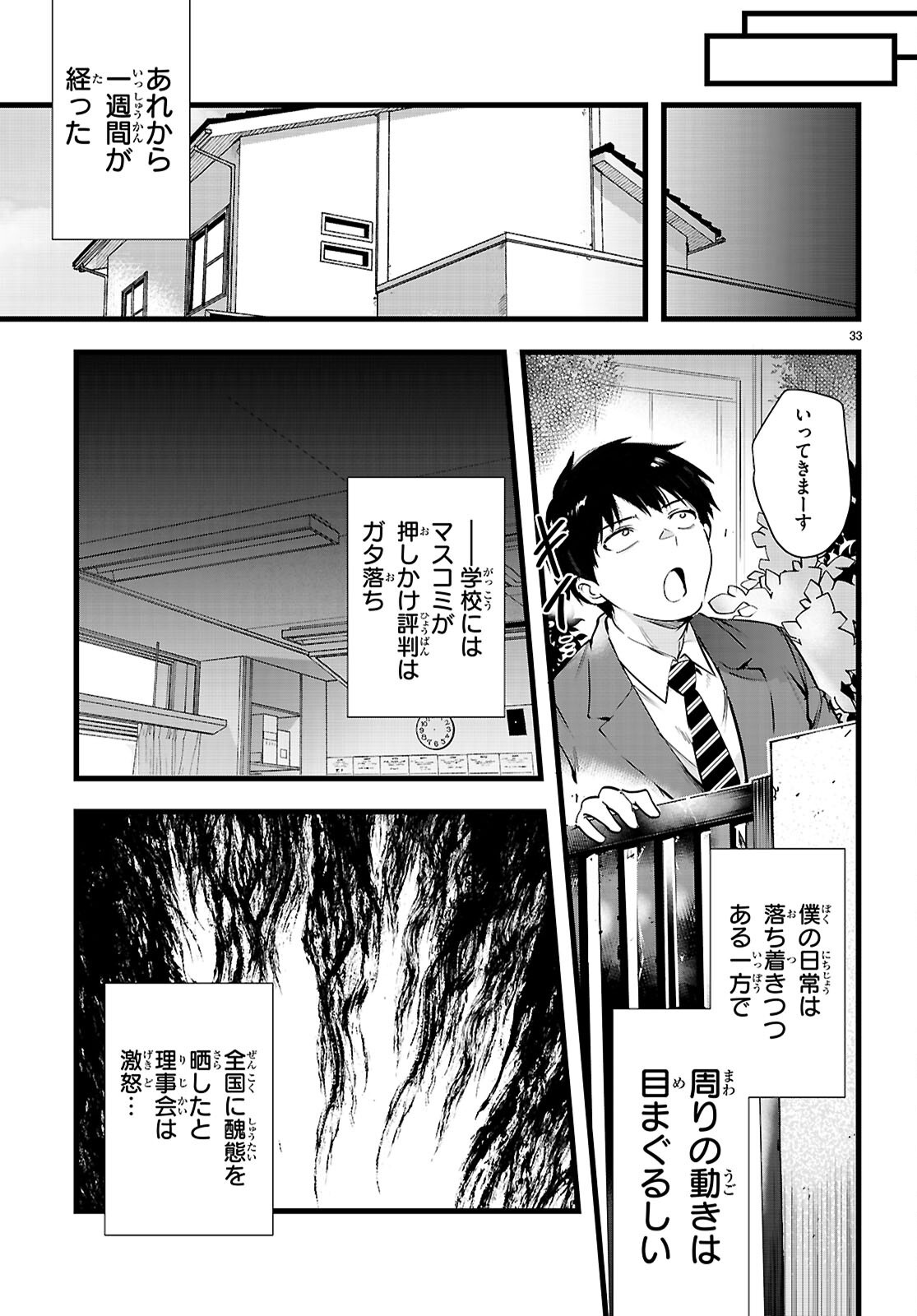 Kankin Ou Chapter 35 33ページ