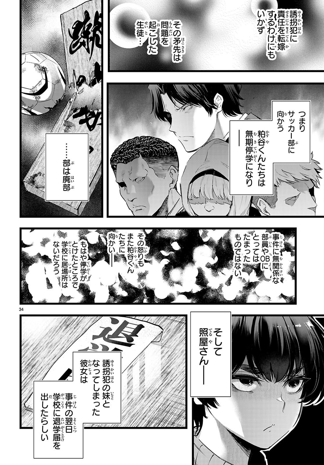 Kankin Ou Chapter 35 34ページ