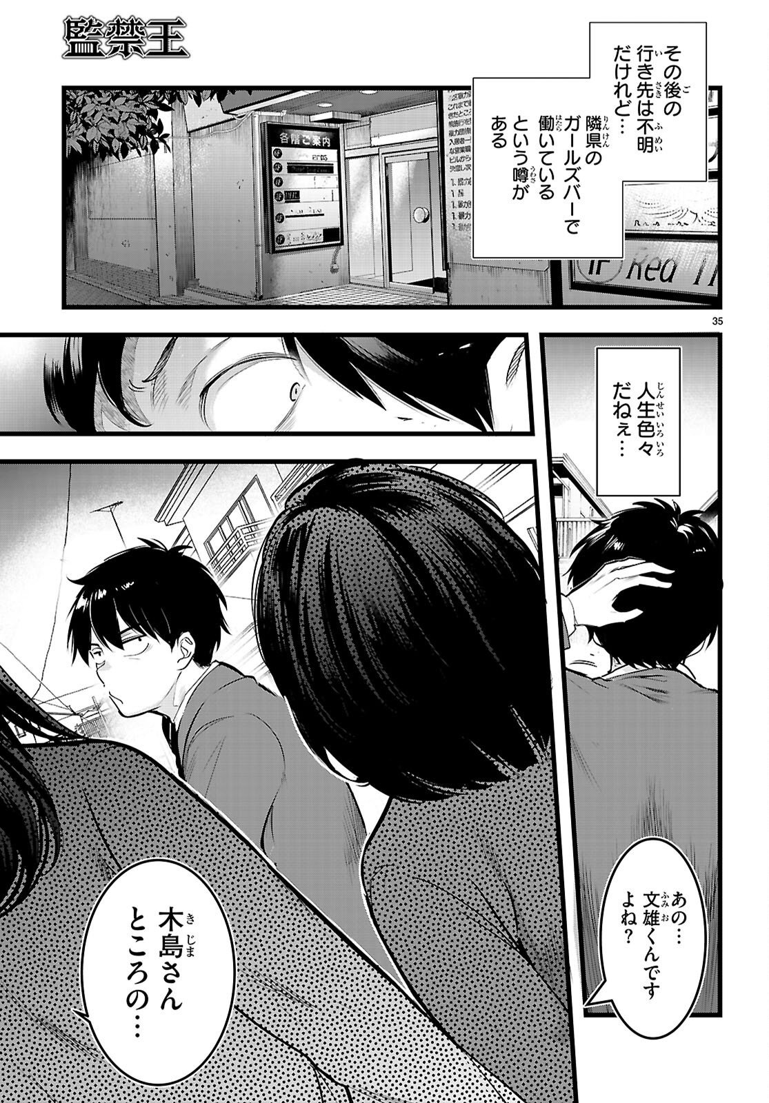 Kankin Ou Chapter 35 35ページ