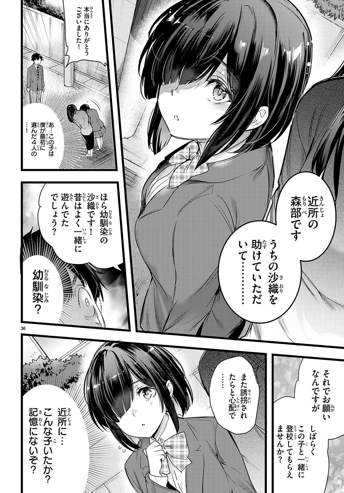 Kankin Ou Chapter 35 36ページ