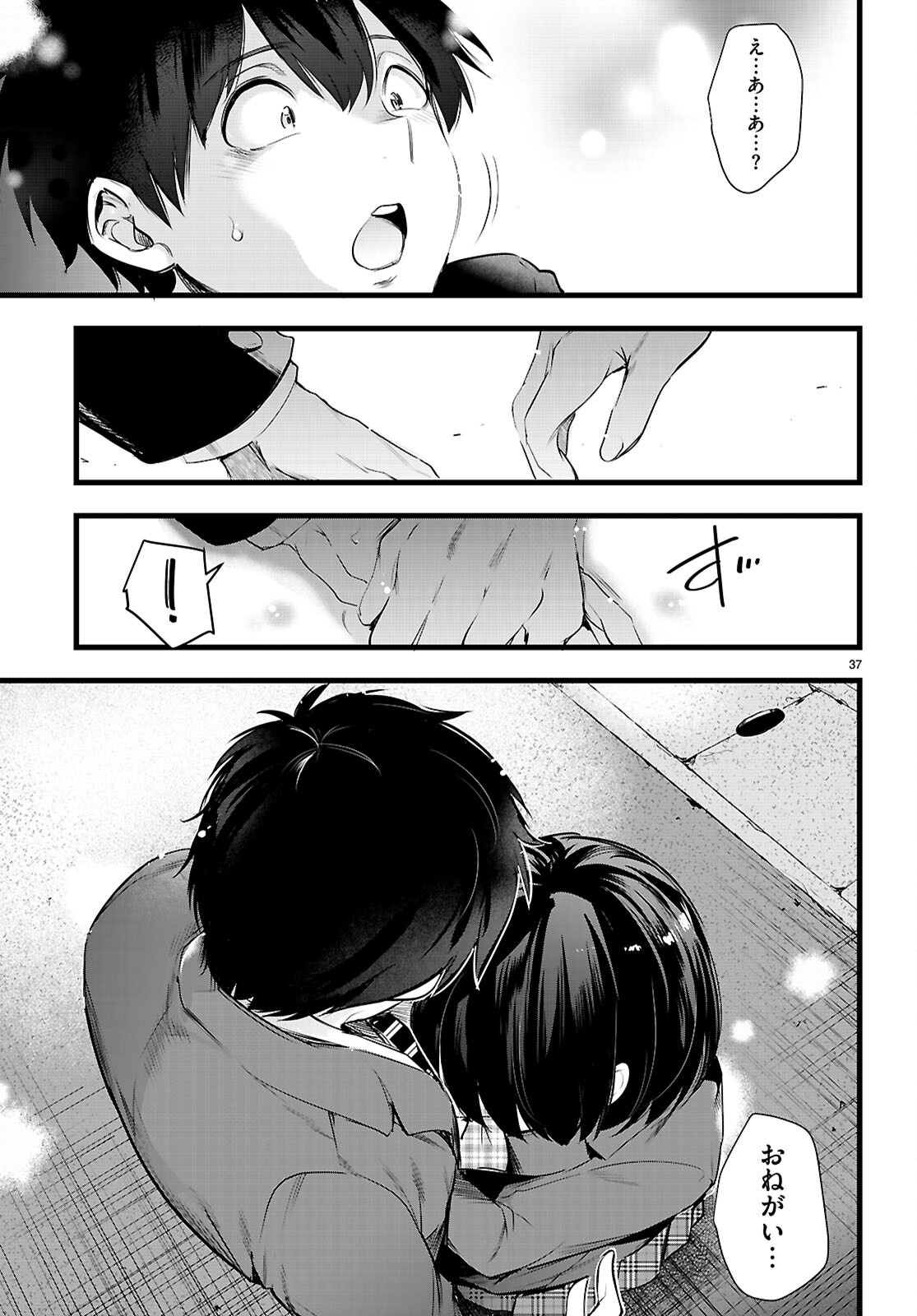 Kankin Ou Chapter 35 37ページ