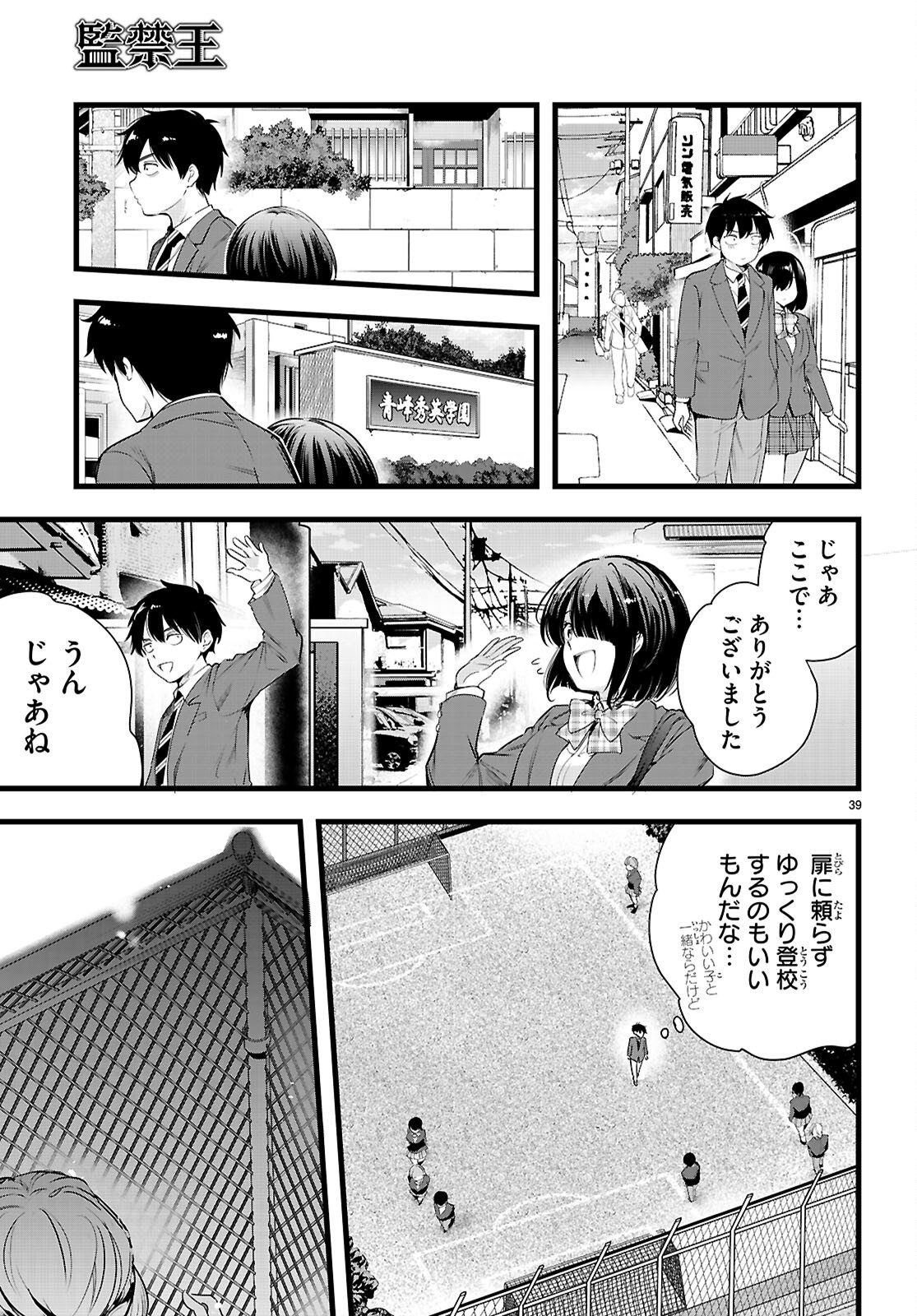 Kankin Ou Chapter 35 39ページ