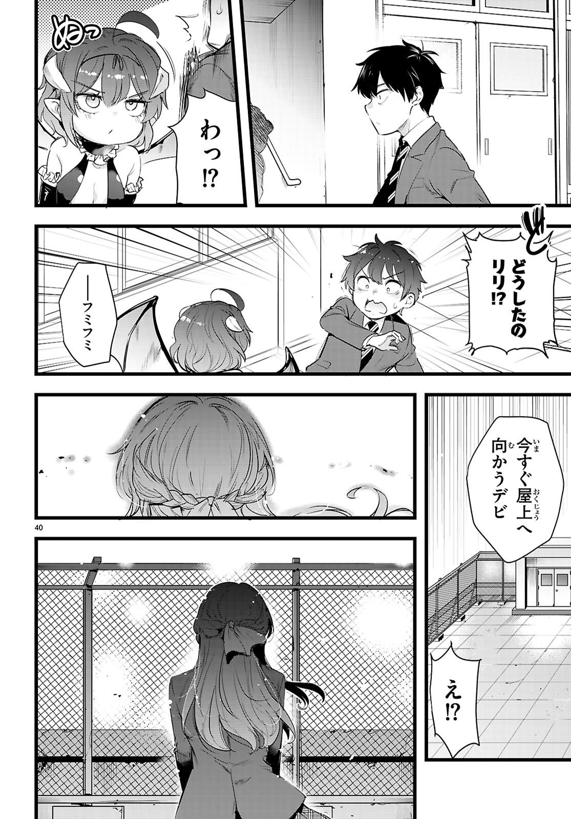 Kankin Ou Chapter 35 40ページ
