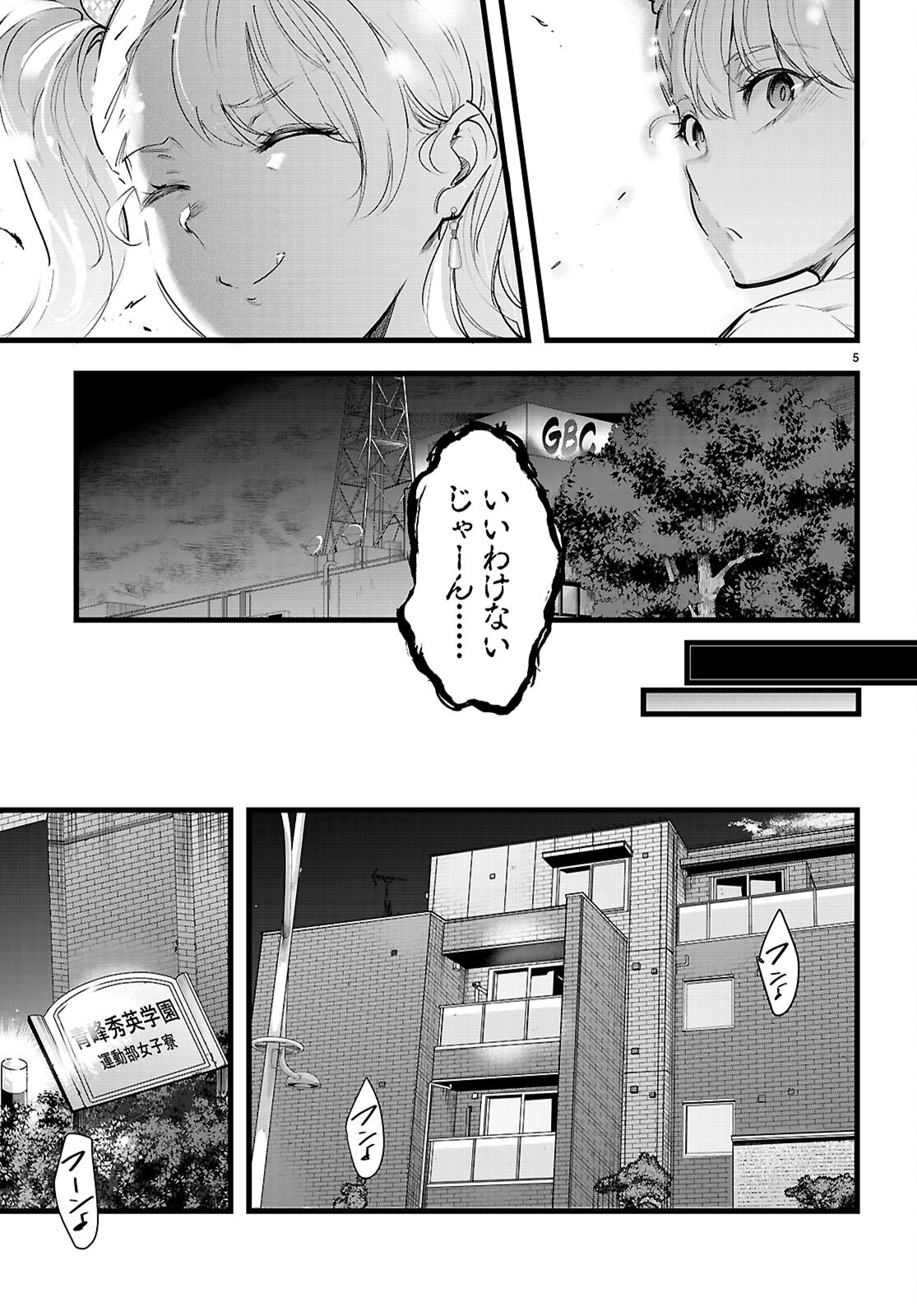 Kankin Ou Chapter 35 5ページ
