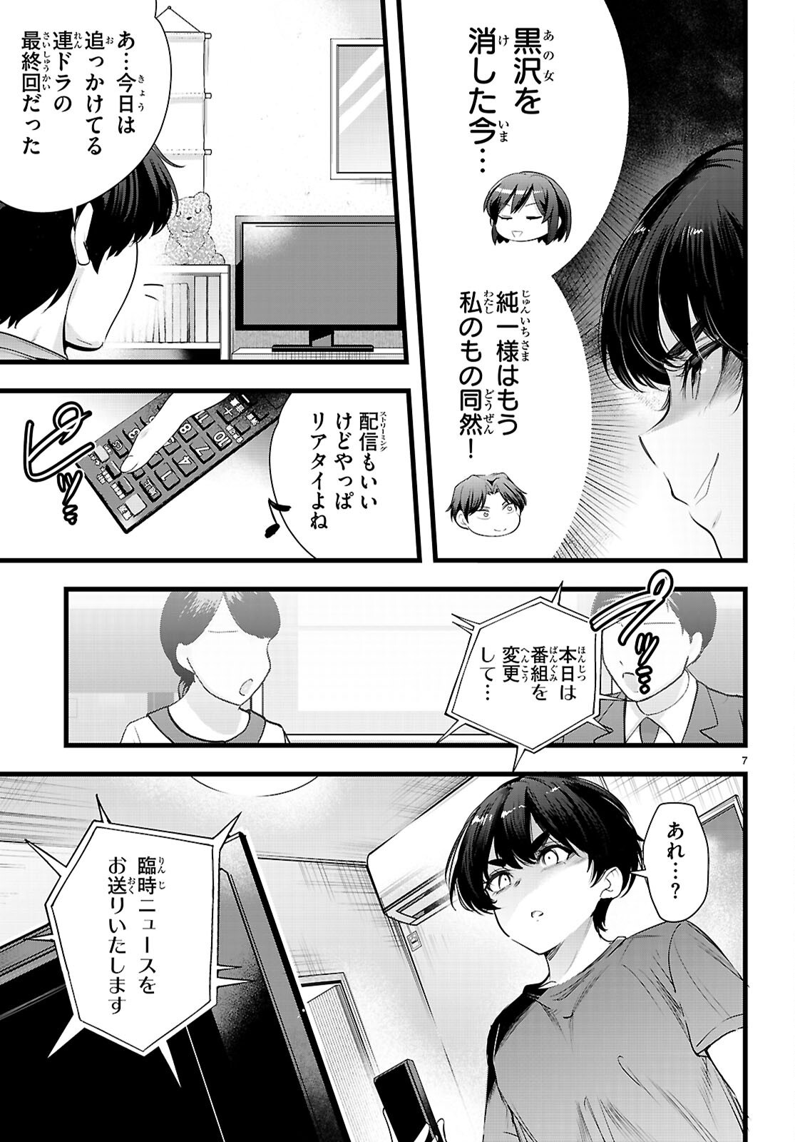 Kankin Ou Chapter 35 7ページ