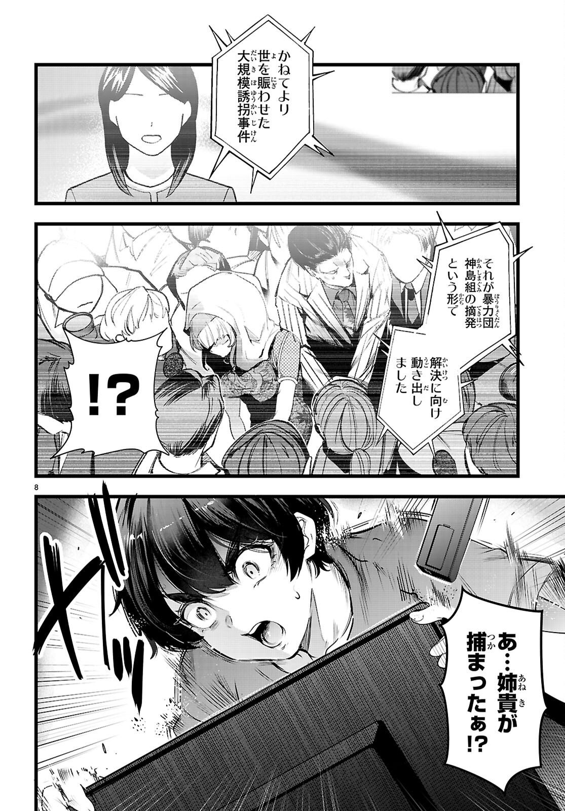 Kankin Ou Chapter 35 8ページ