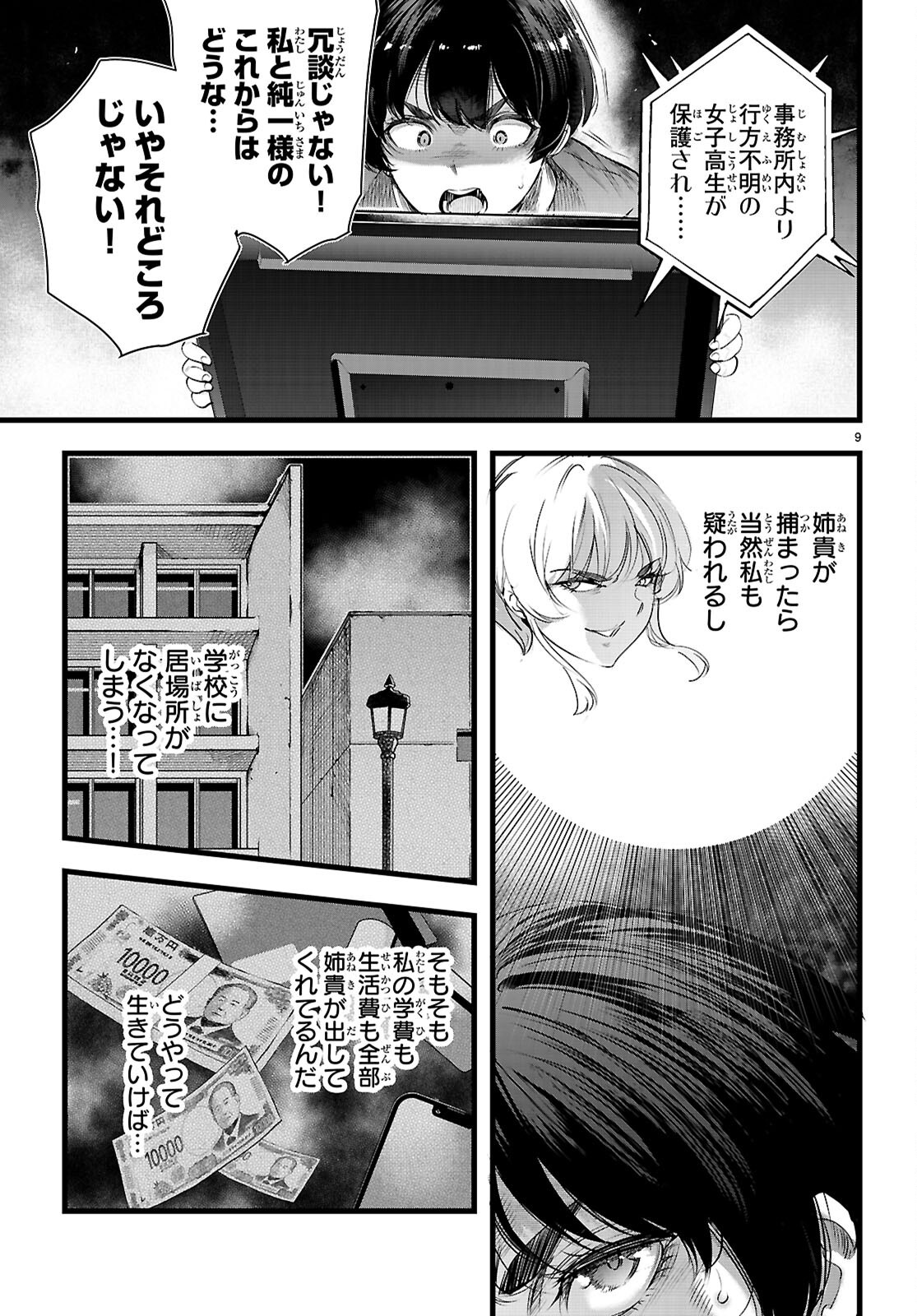 Kankin Ou Chapter 35 9ページ