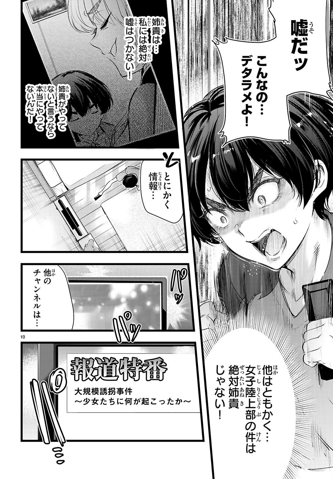 Kankin Ou Chapter 35 10ページ