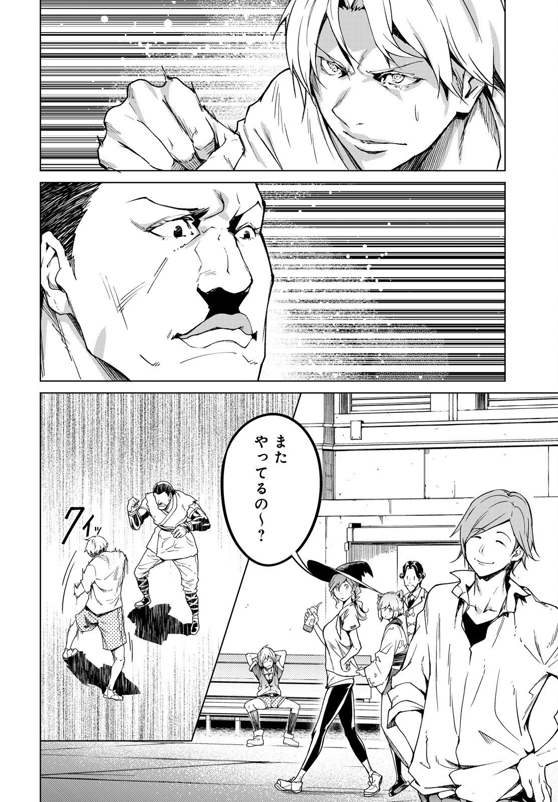 LV999 no Murabito Chapter 114 2ページ