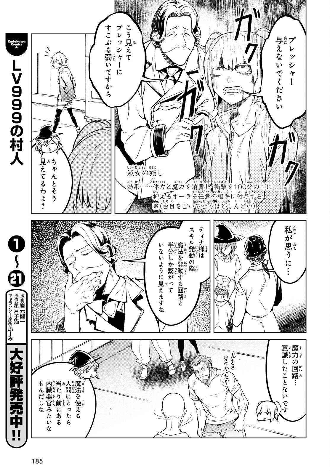 LV999 no Murabito Chapter 114 11ページ