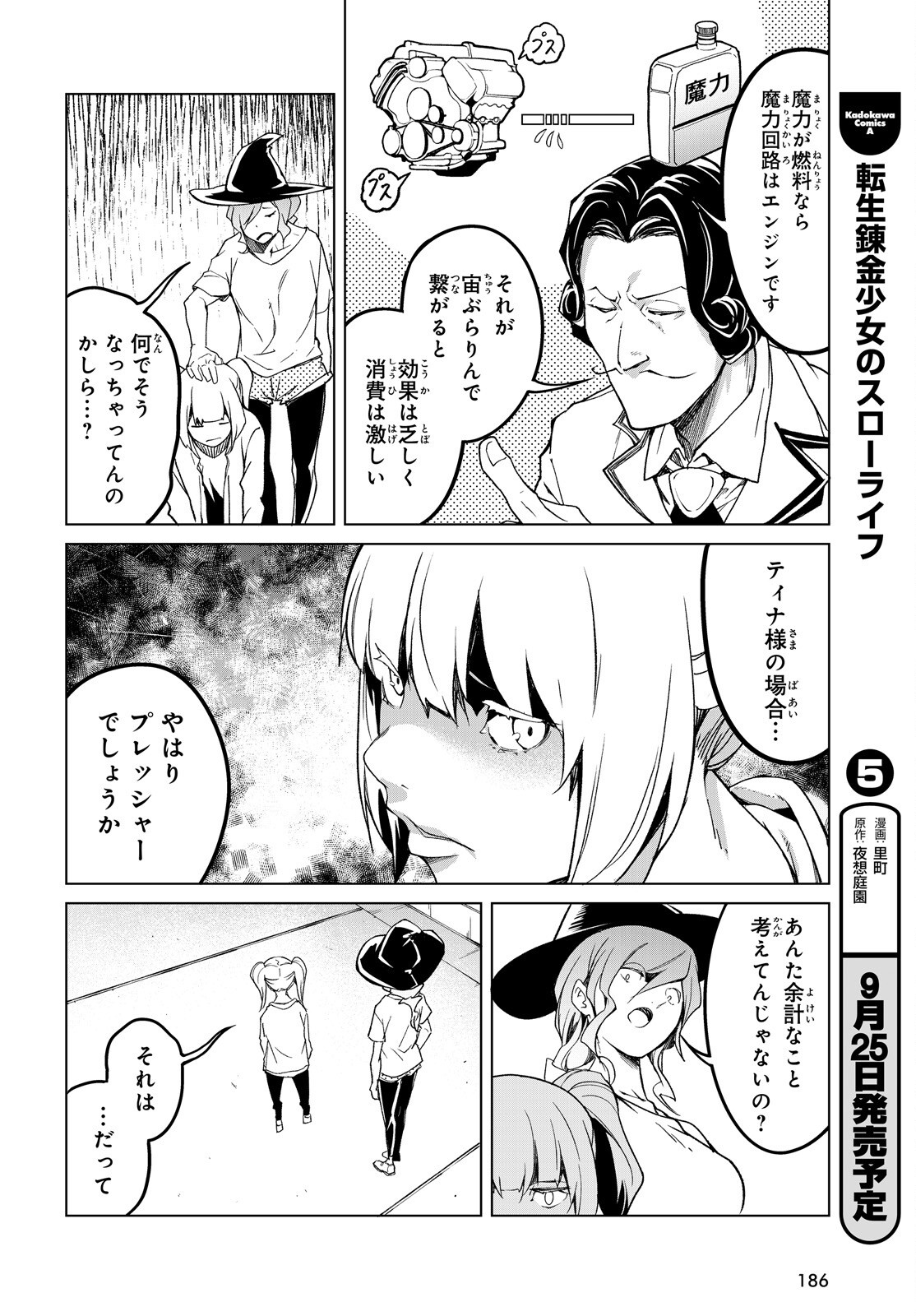 LV999 no Murabito Chapter 114 12ページ