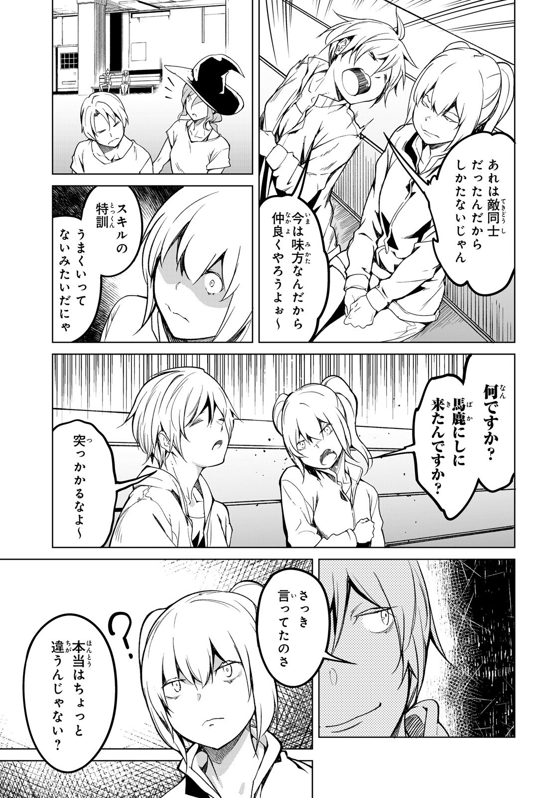 LV999 no Murabito Chapter 114 15ページ