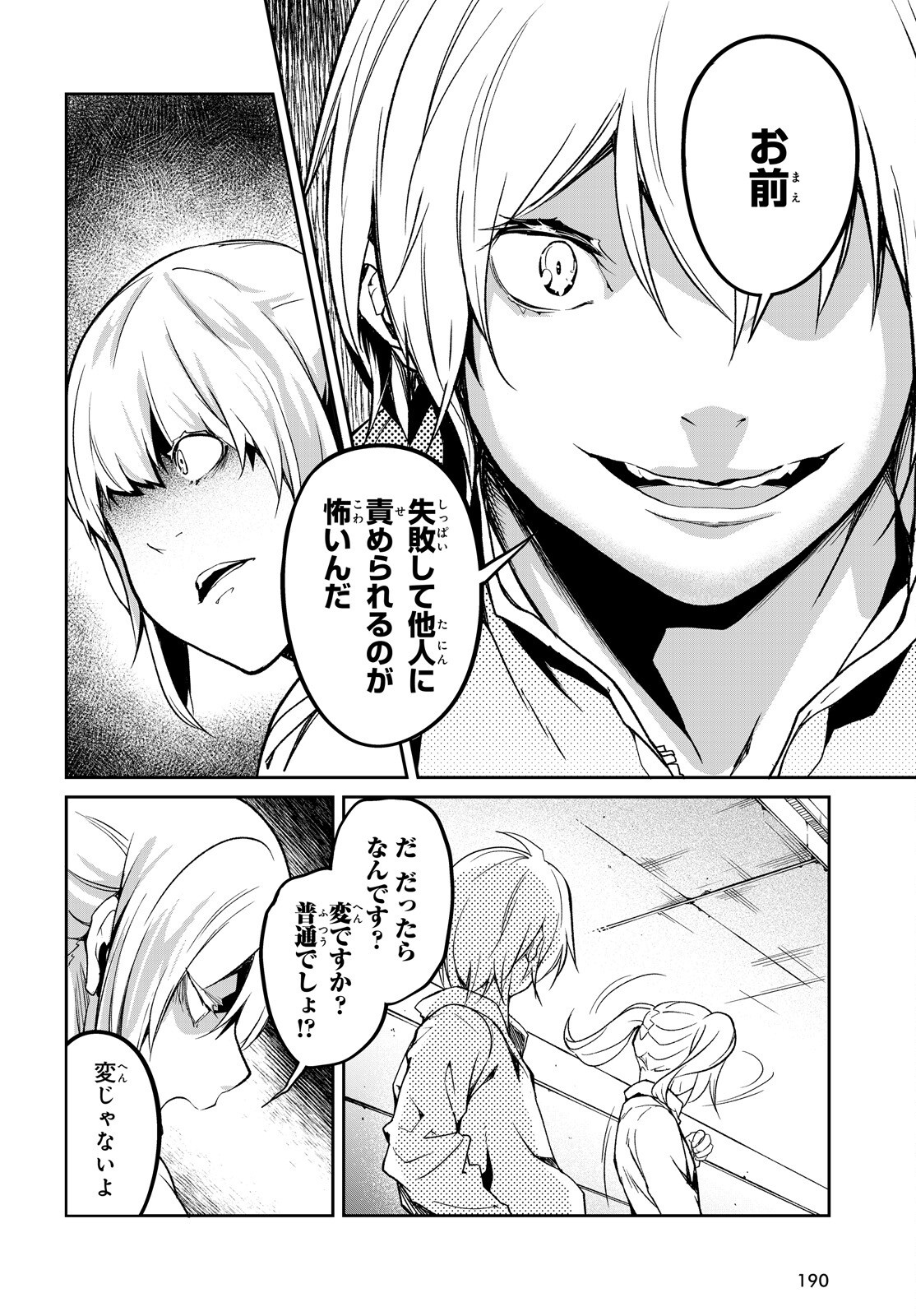 LV999 no Murabito Chapter 114 16ページ