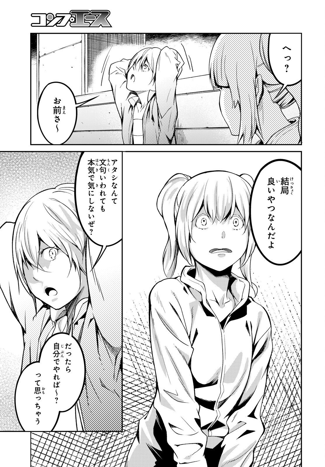 LV999 no Murabito Chapter 114 17ページ
