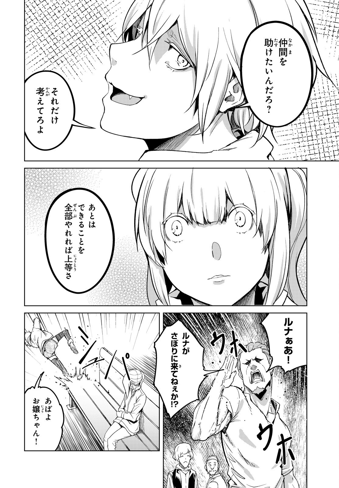 LV999 no Murabito Chapter 114 18ページ