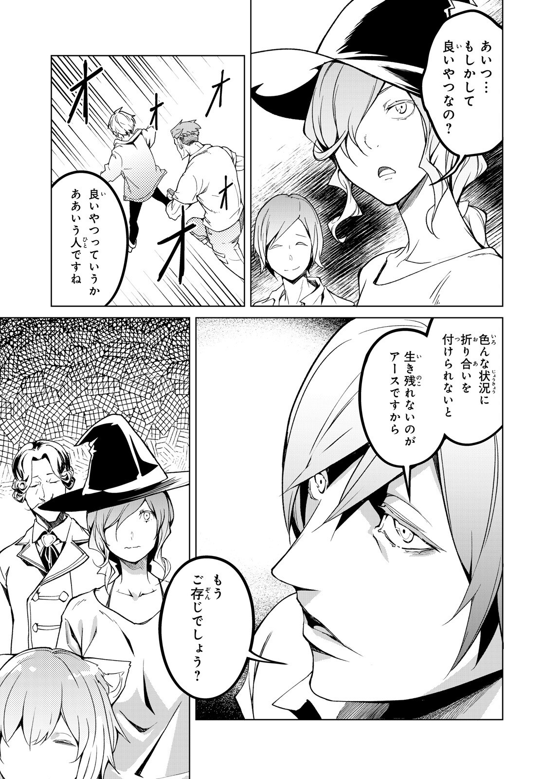 LV999 no Murabito Chapter 114 19ページ
