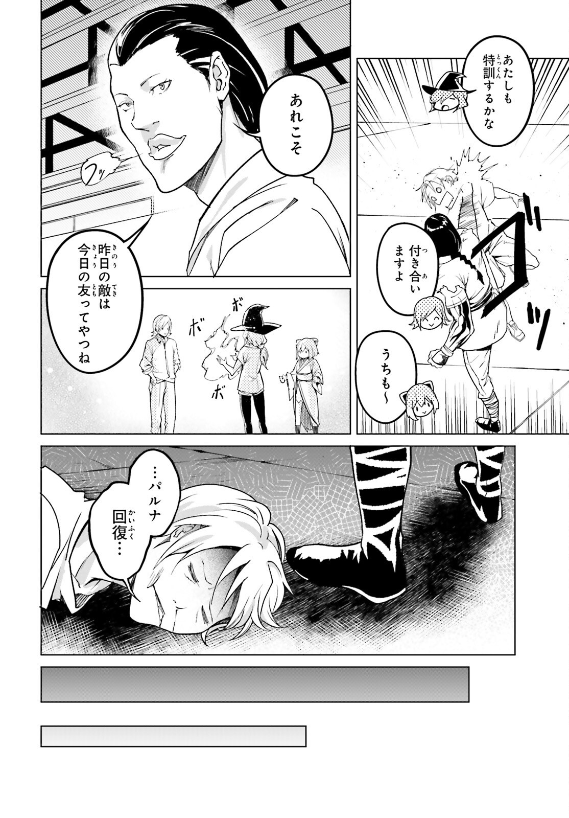 LV999 no Murabito Chapter 114 20ページ
