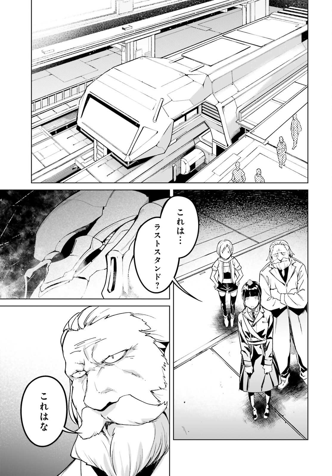 LV999 no Murabito Chapter 114 21ページ