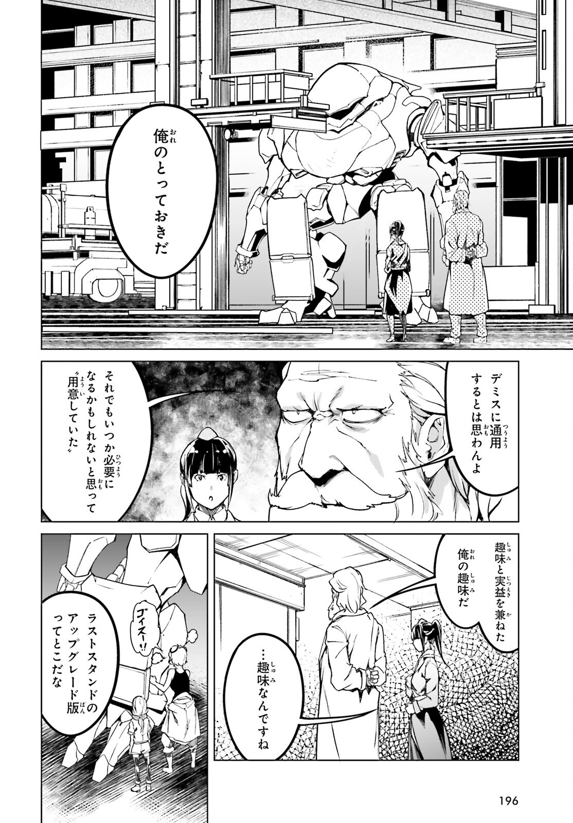 LV999 no Murabito Chapter 114 22ページ