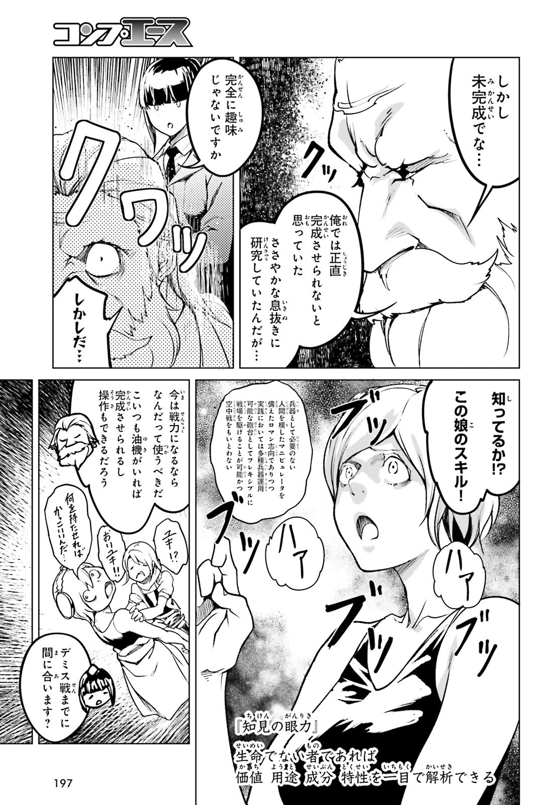 LV999 no Murabito Chapter 114 23ページ