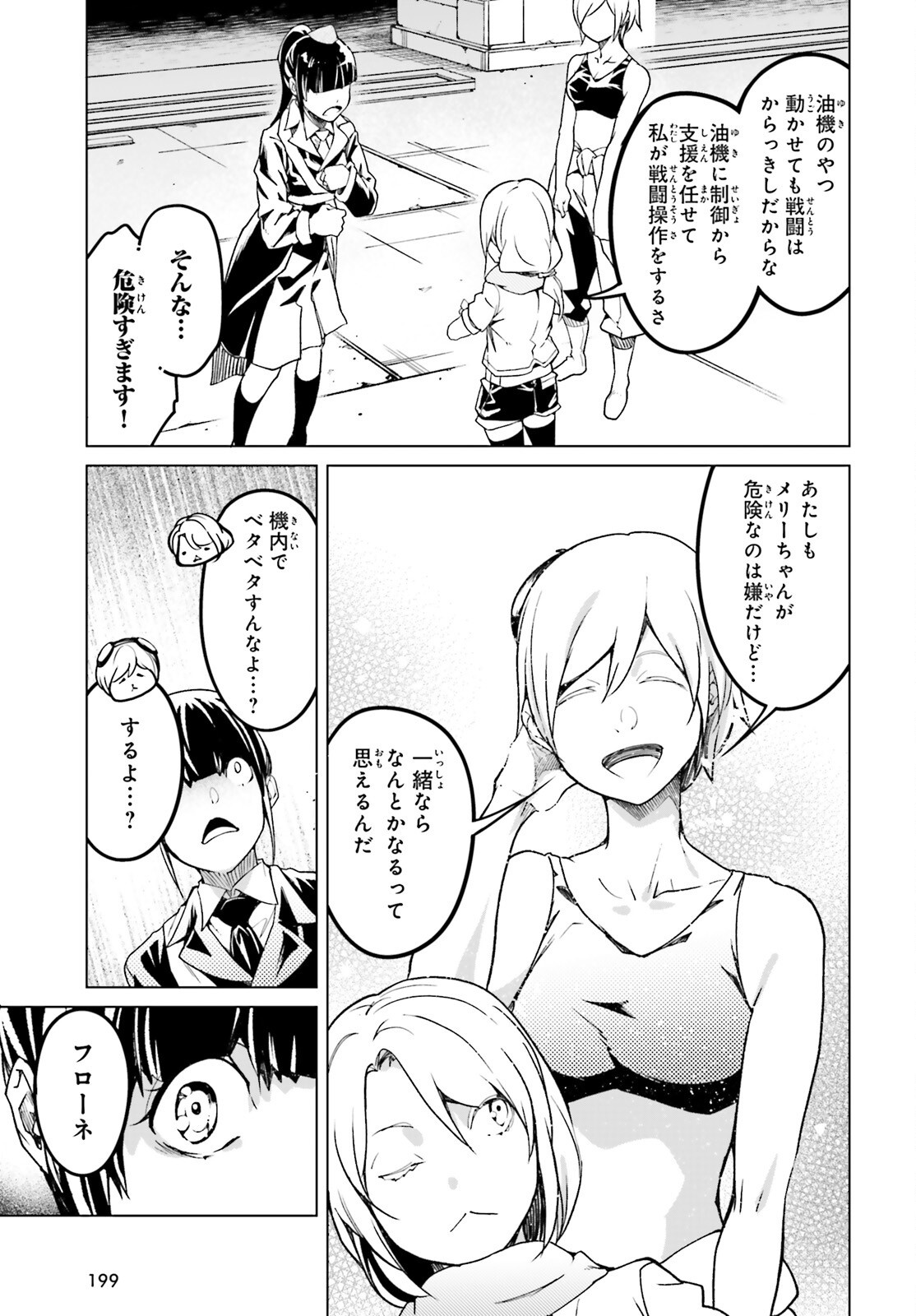 LV999 no Murabito Chapter 114 25ページ