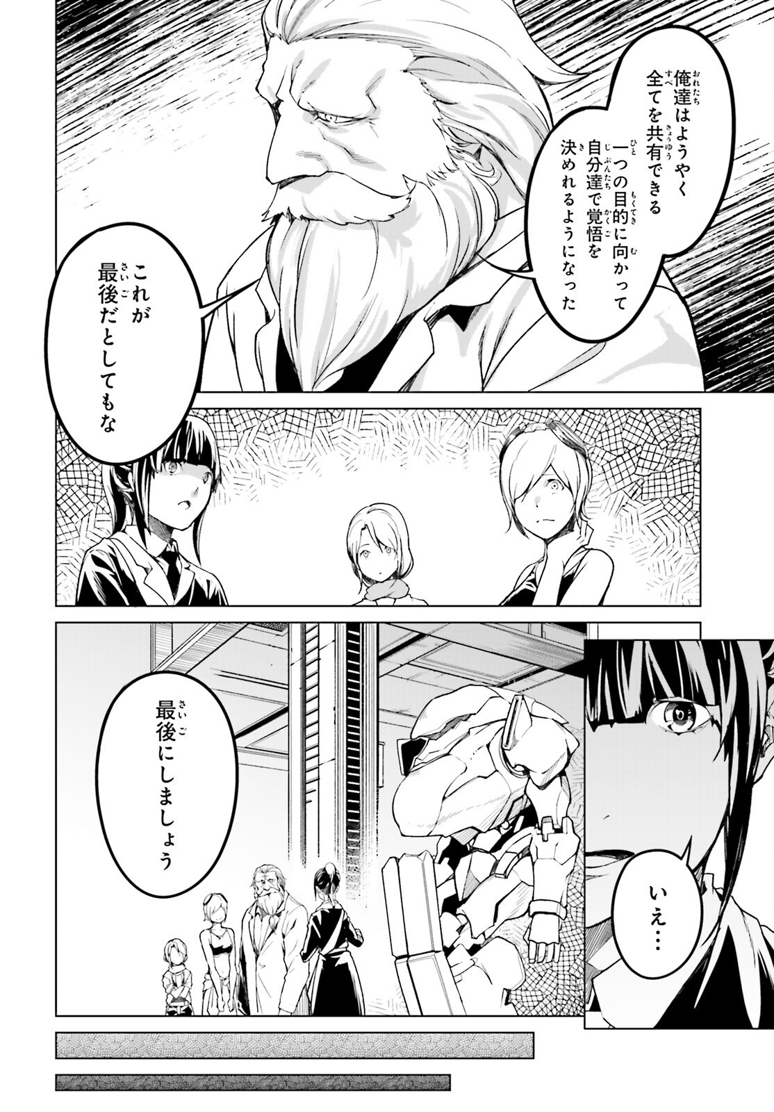 LV999 no Murabito Chapter 114 26ページ