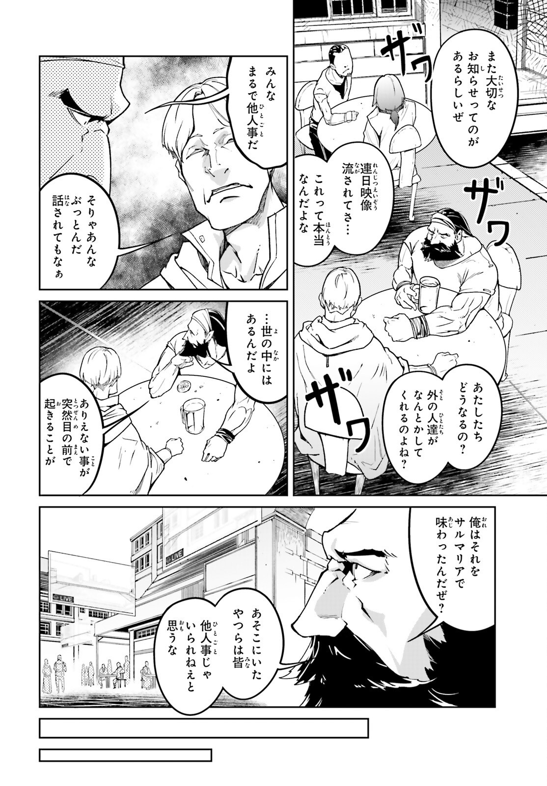 LV999 no Murabito Chapter 114 28ページ