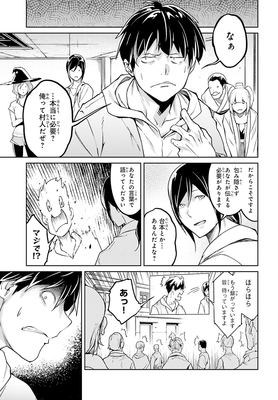 LV999 no Murabito Chapter 114 29ページ