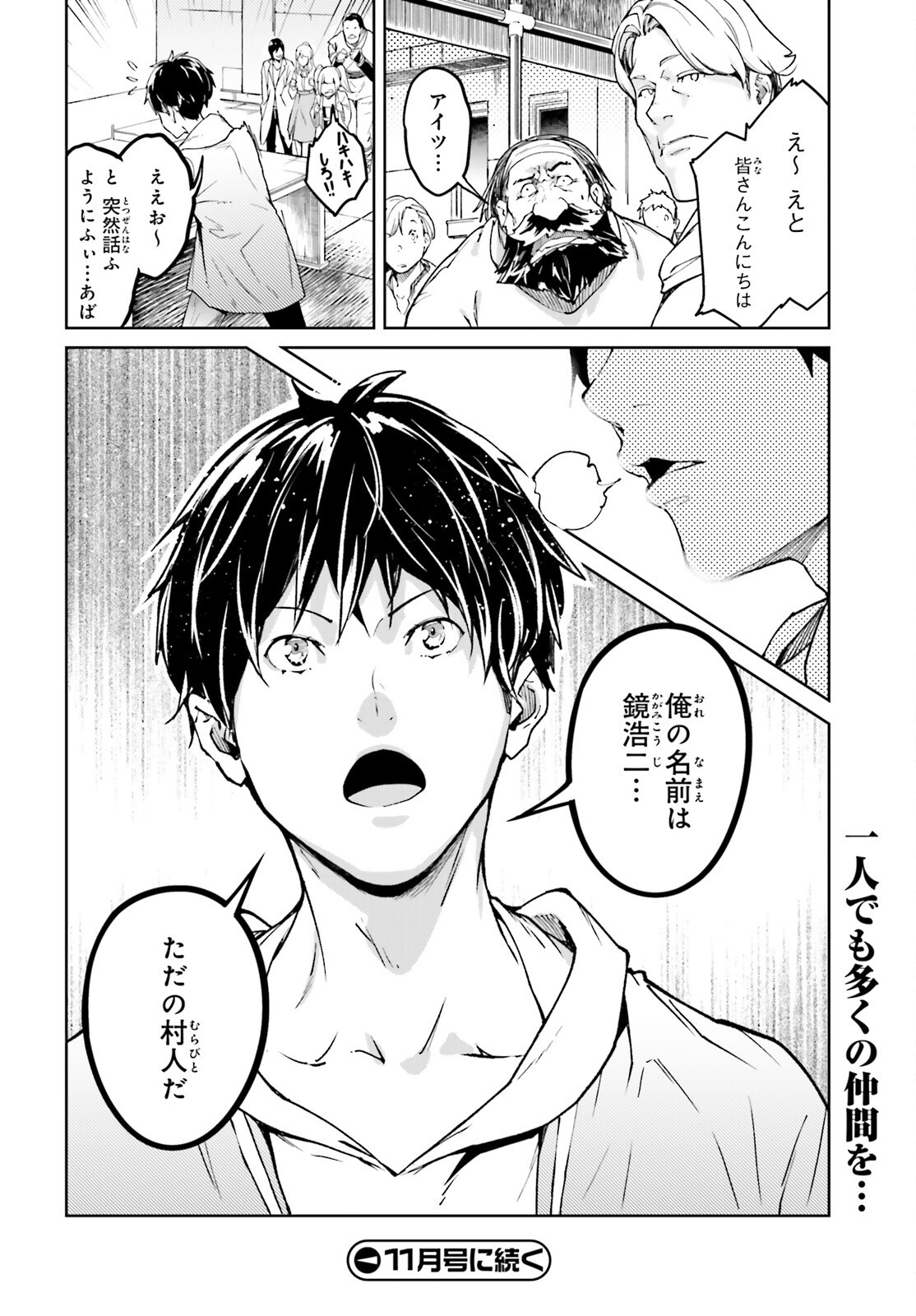 LV999 no Murabito Chapter 114 30ページ