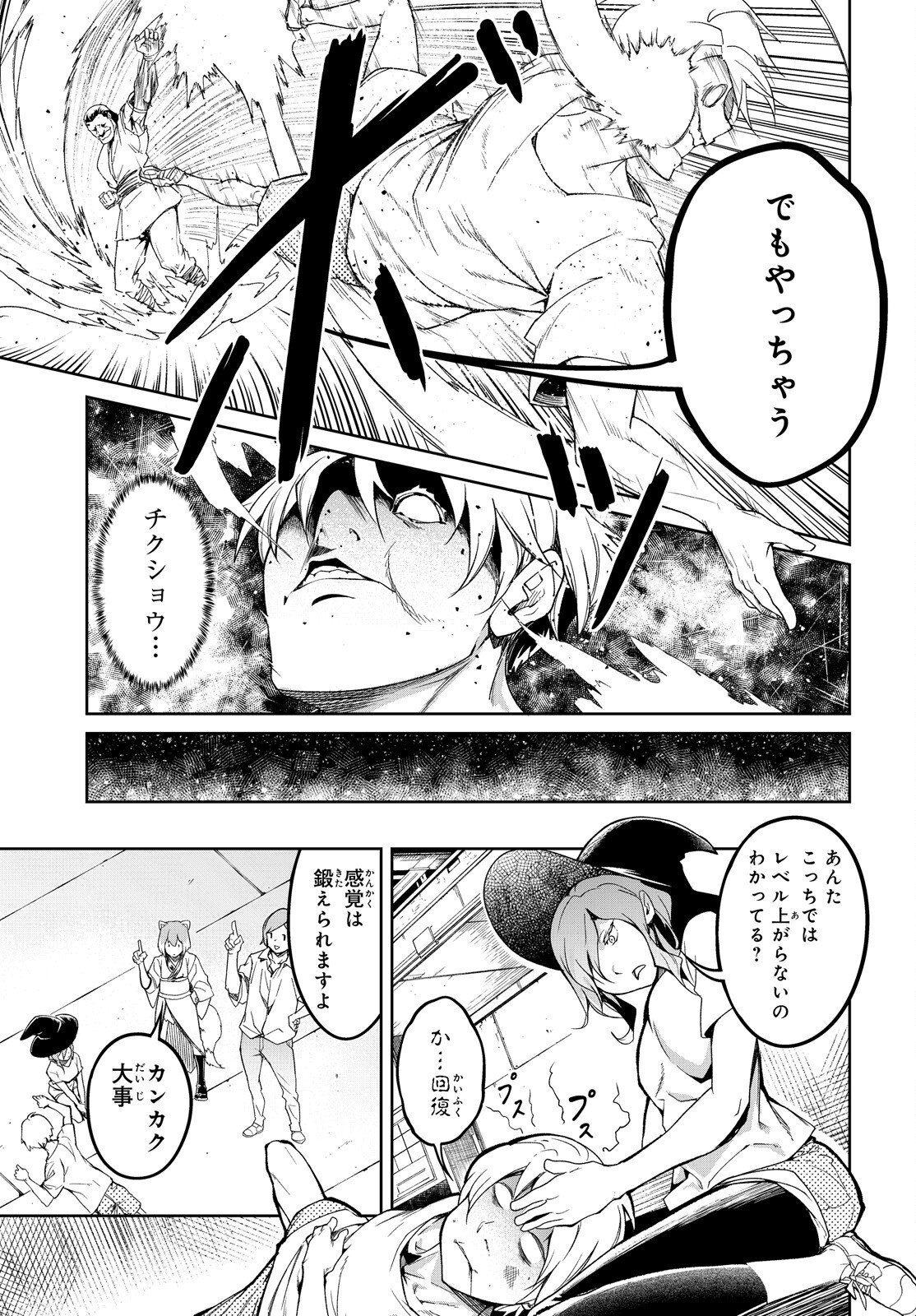 LV999 no Murabito Chapter 114 5ページ