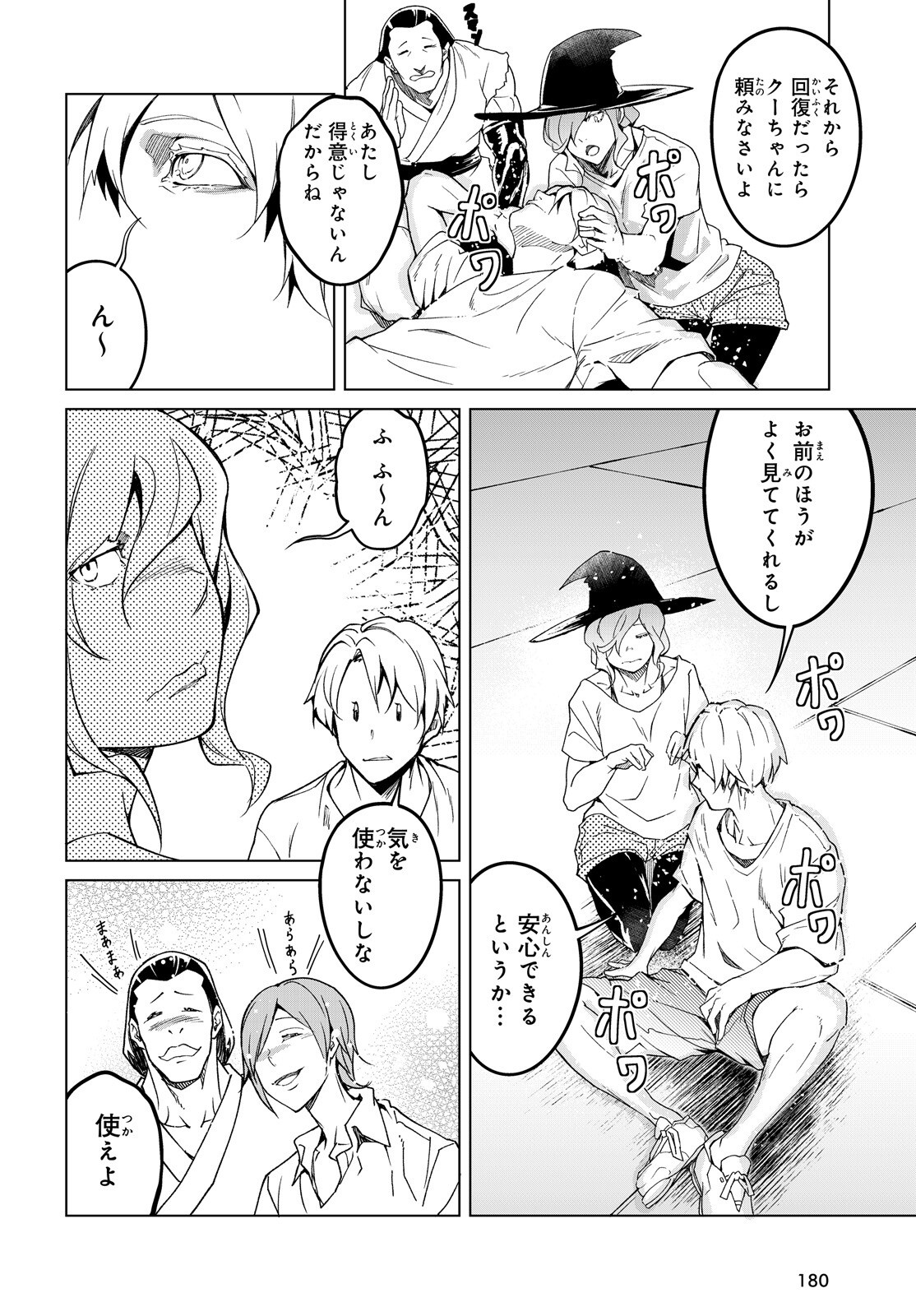 LV999 no Murabito Chapter 114 6ページ