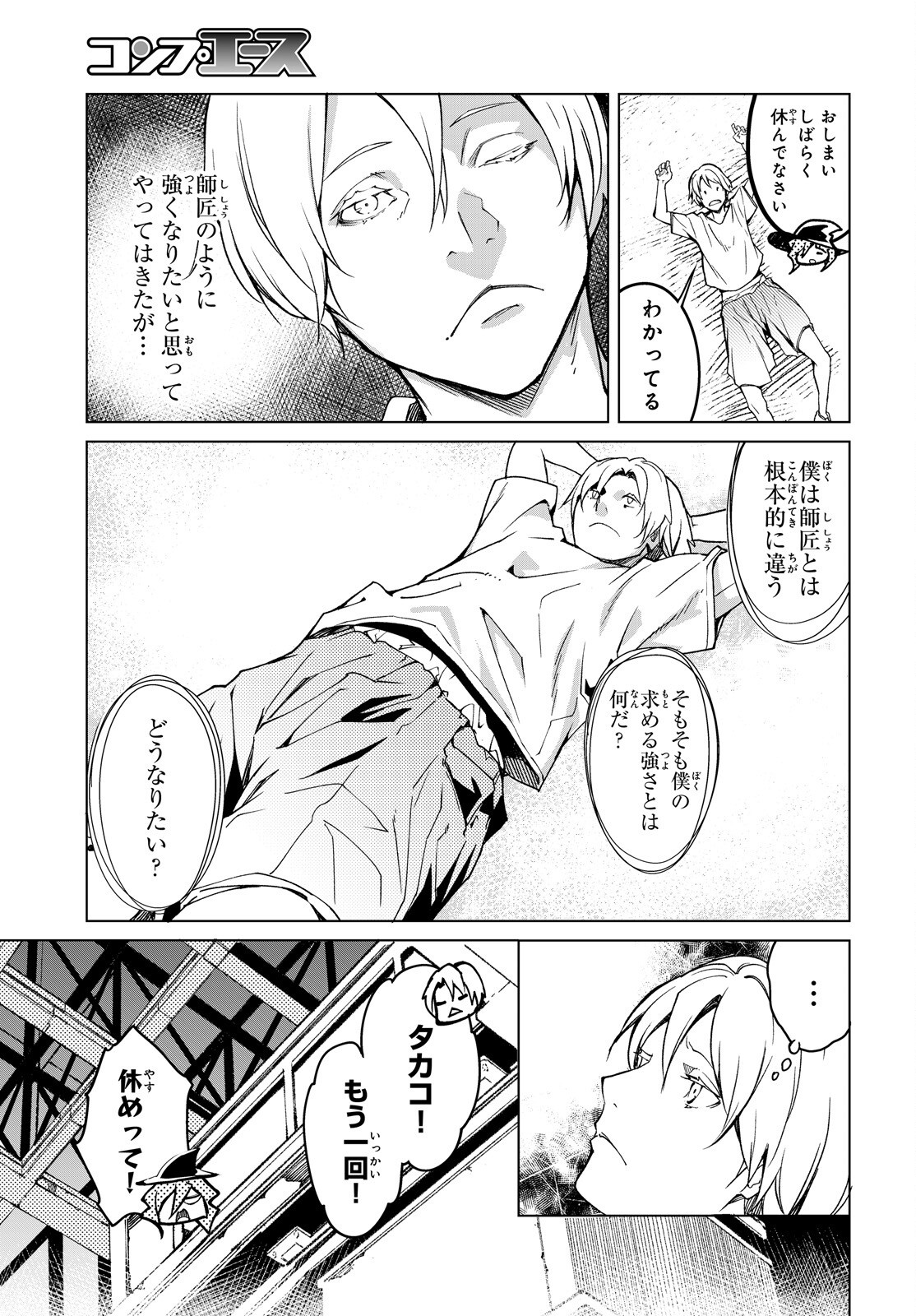 LV999 no Murabito Chapter 114 7ページ