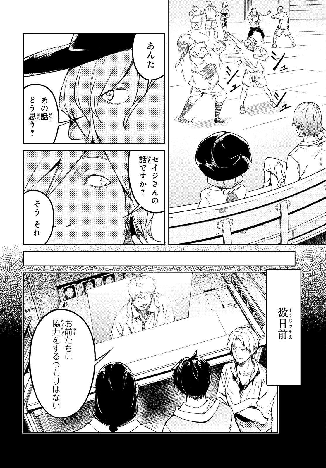 LV999 no Murabito Chapter 114 8ページ