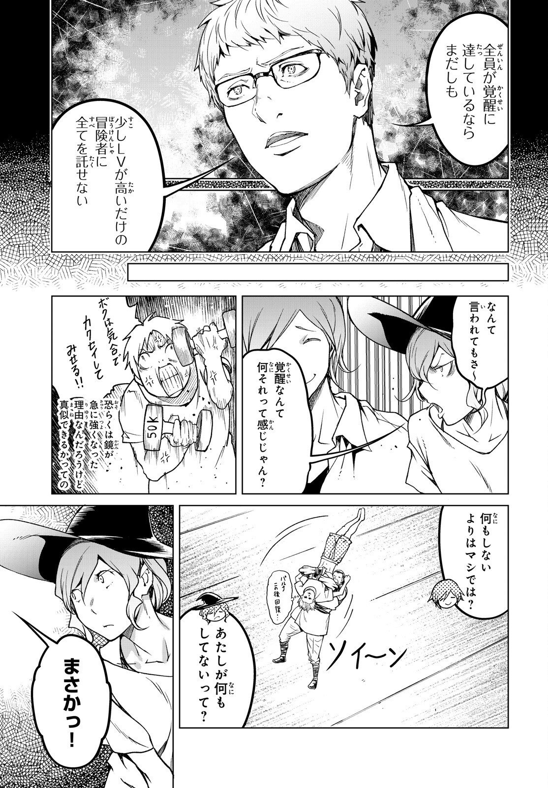 LV999 no Murabito Chapter 114 9ページ