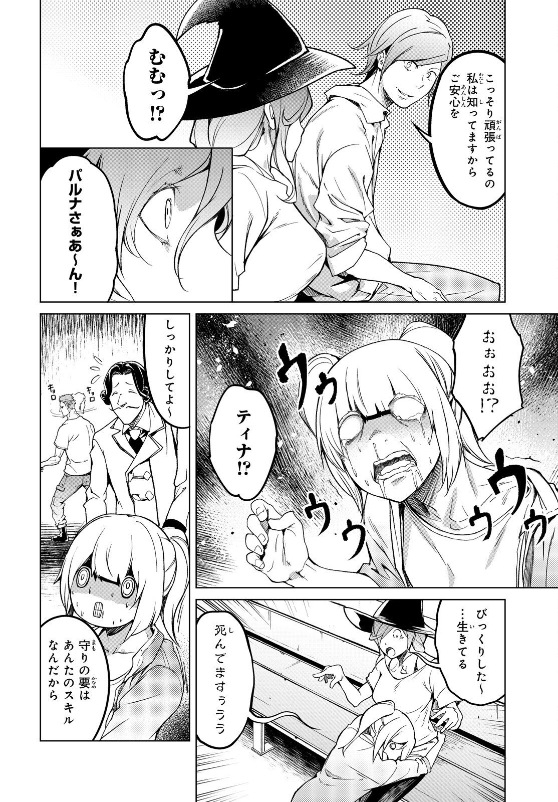 LV999 no Murabito Chapter 114 10ページ