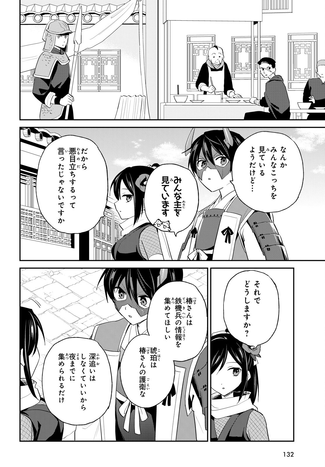 Isekai wa Smartphone to Tomo ni. Chapter 117 2ページ