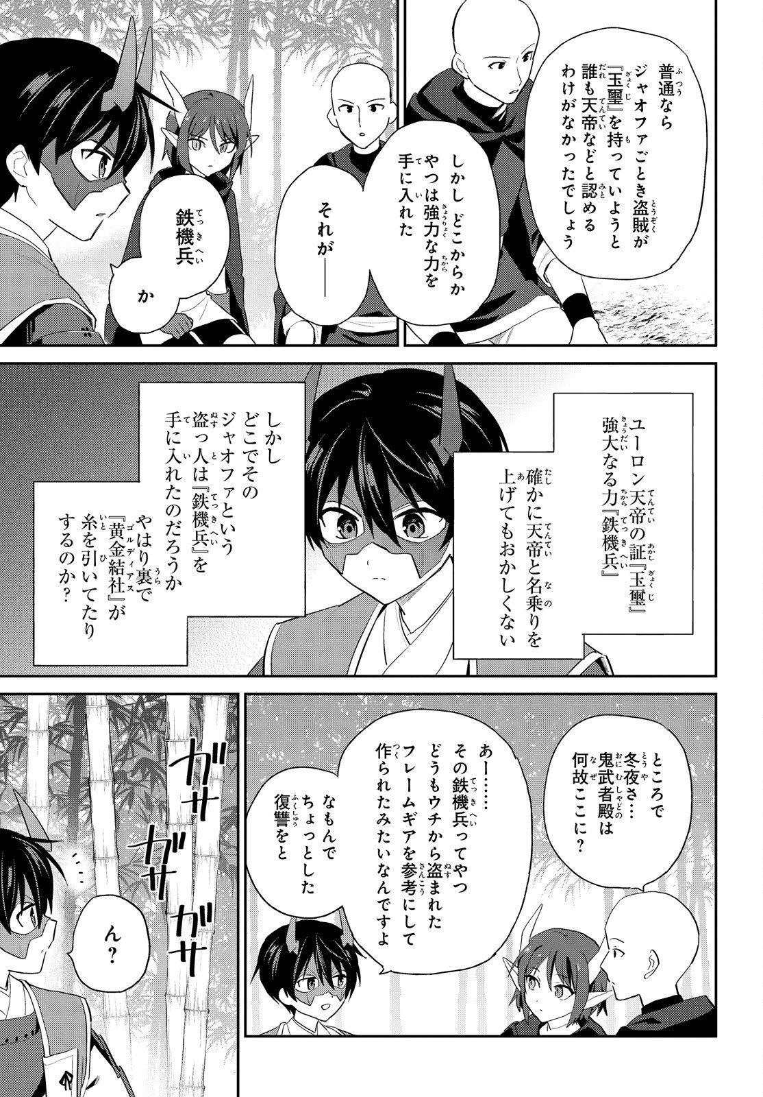 Isekai wa Smartphone to Tomo ni. Chapter 117 11ページ