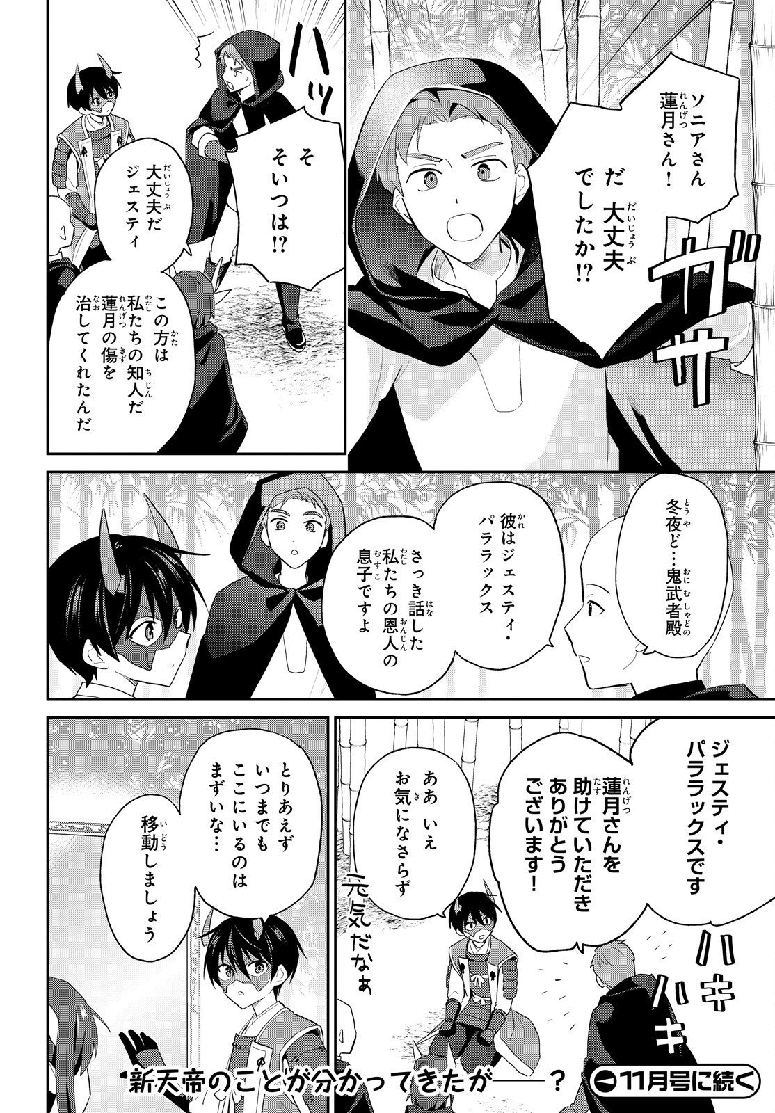 Isekai wa Smartphone to Tomo ni. Chapter 117 12ページ
