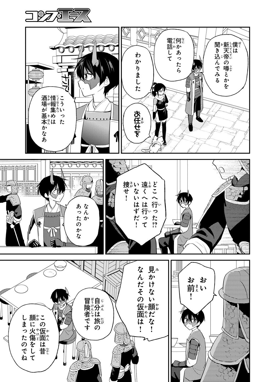 Isekai wa Smartphone to Tomo ni. Chapter 117 3ページ