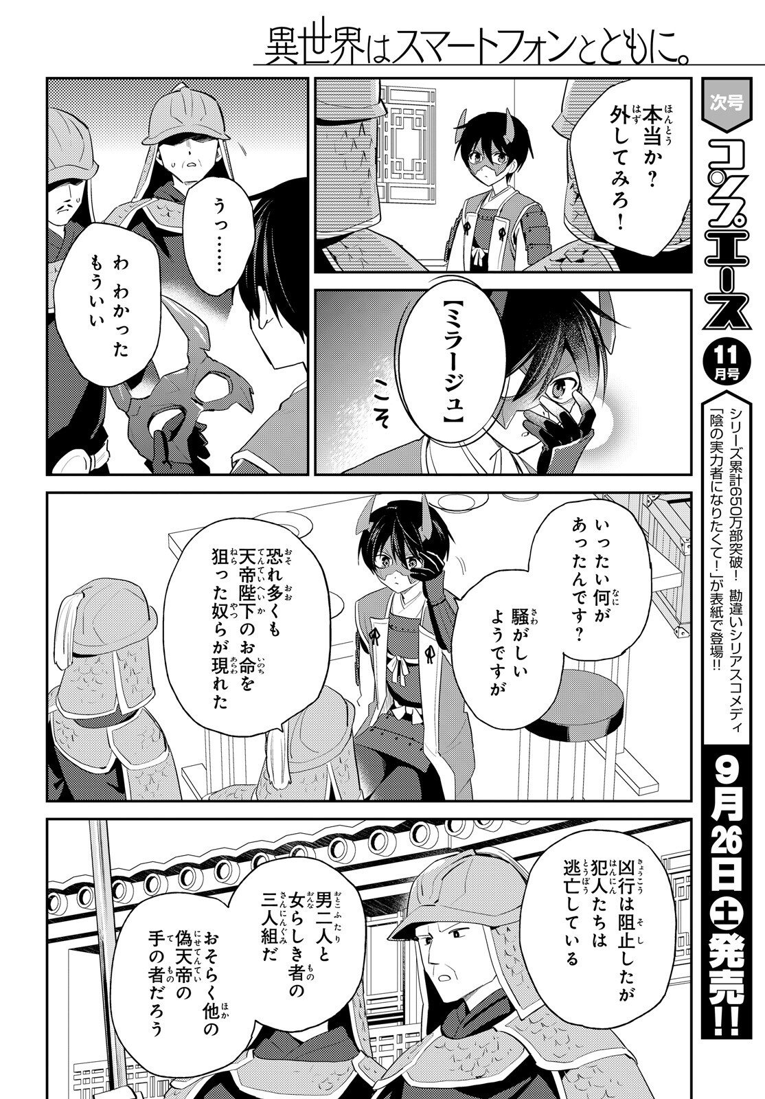 Isekai wa Smartphone to Tomo ni. Chapter 117 4ページ