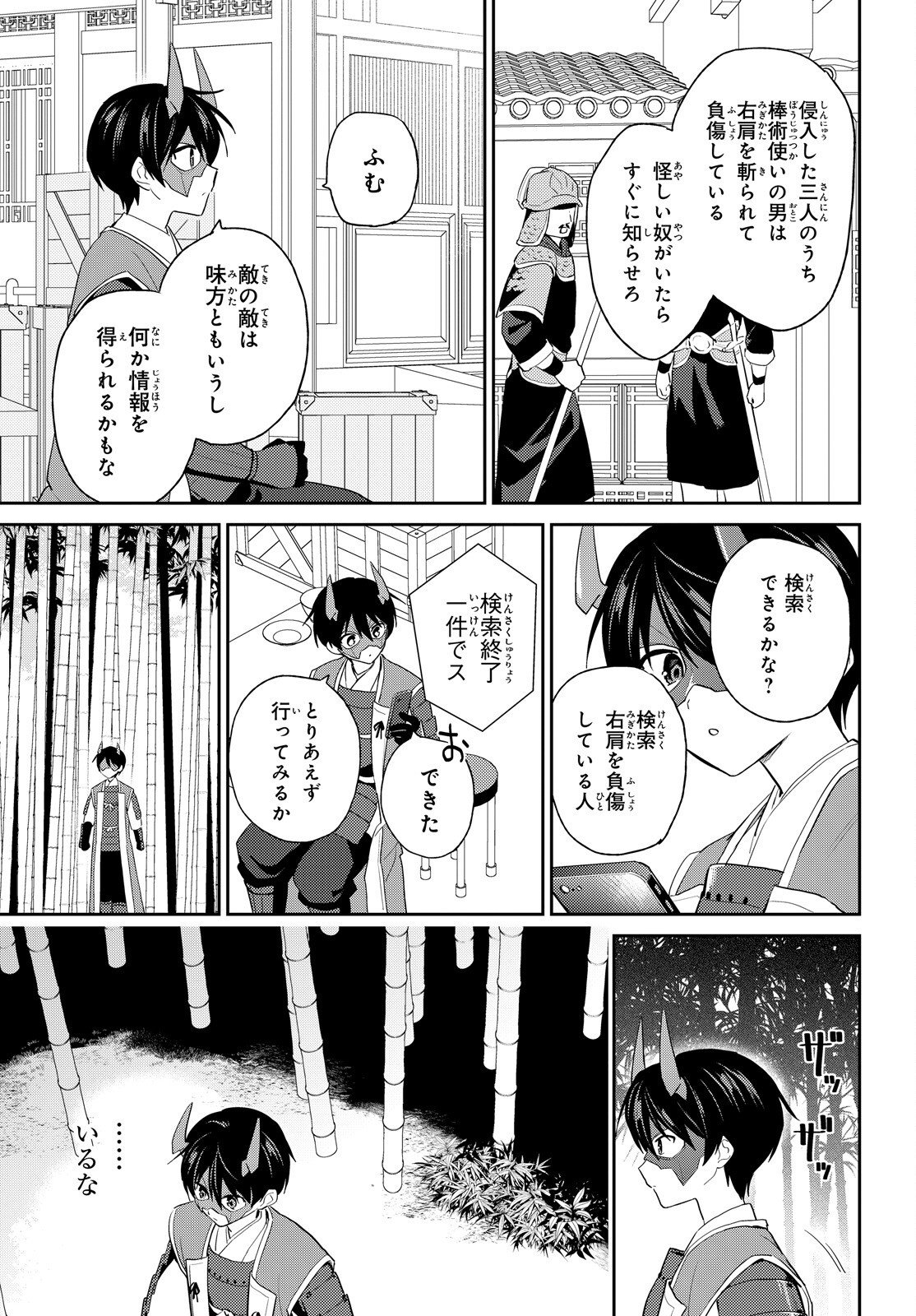 Isekai wa Smartphone to Tomo ni. Chapter 117 5ページ