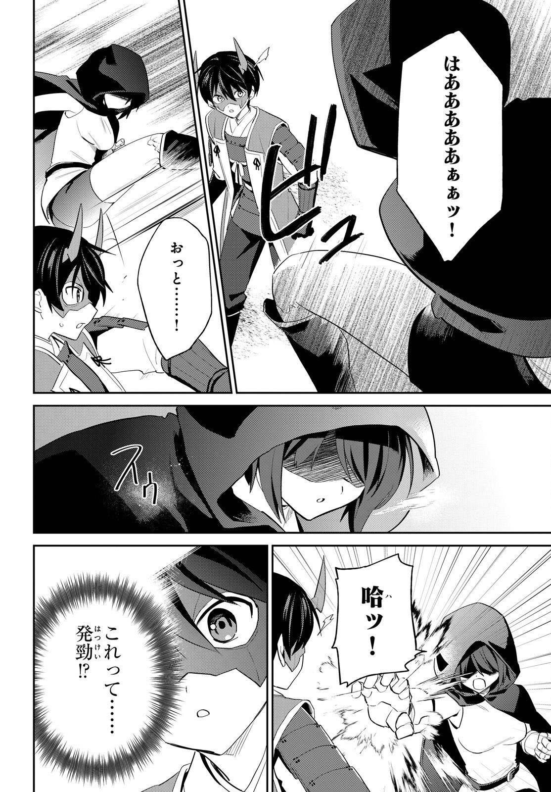 Isekai wa Smartphone to Tomo ni. Chapter 117 6ページ