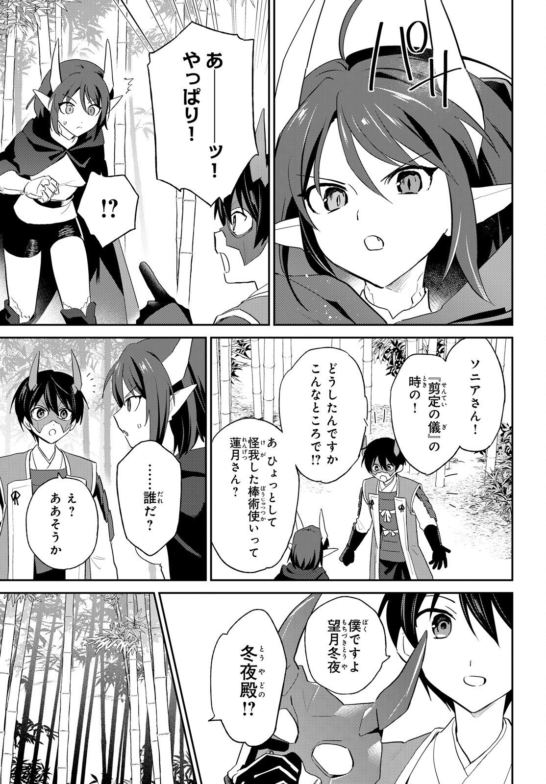 Isekai wa Smartphone to Tomo ni. Chapter 117 7ページ