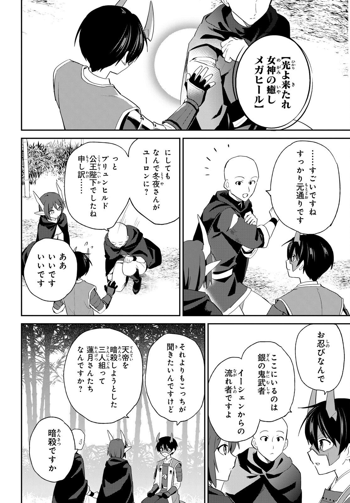 Isekai wa Smartphone to Tomo ni. Chapter 117 8ページ