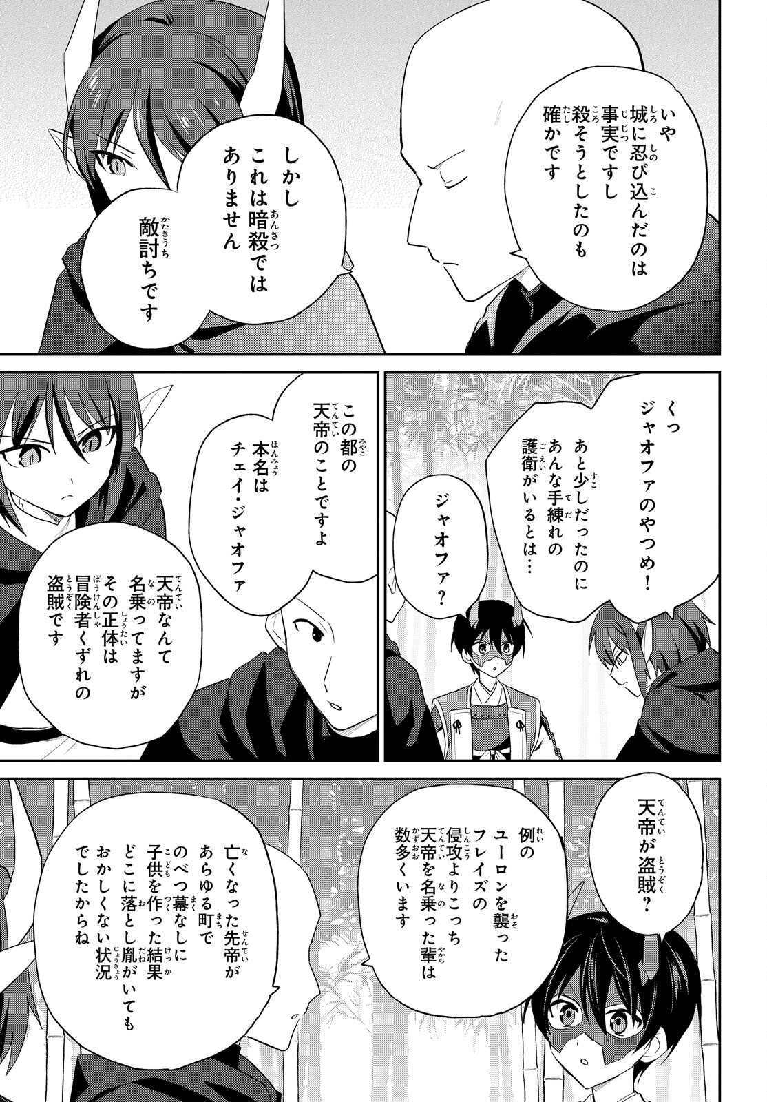 Isekai wa Smartphone to Tomo ni. Chapter 117 9ページ