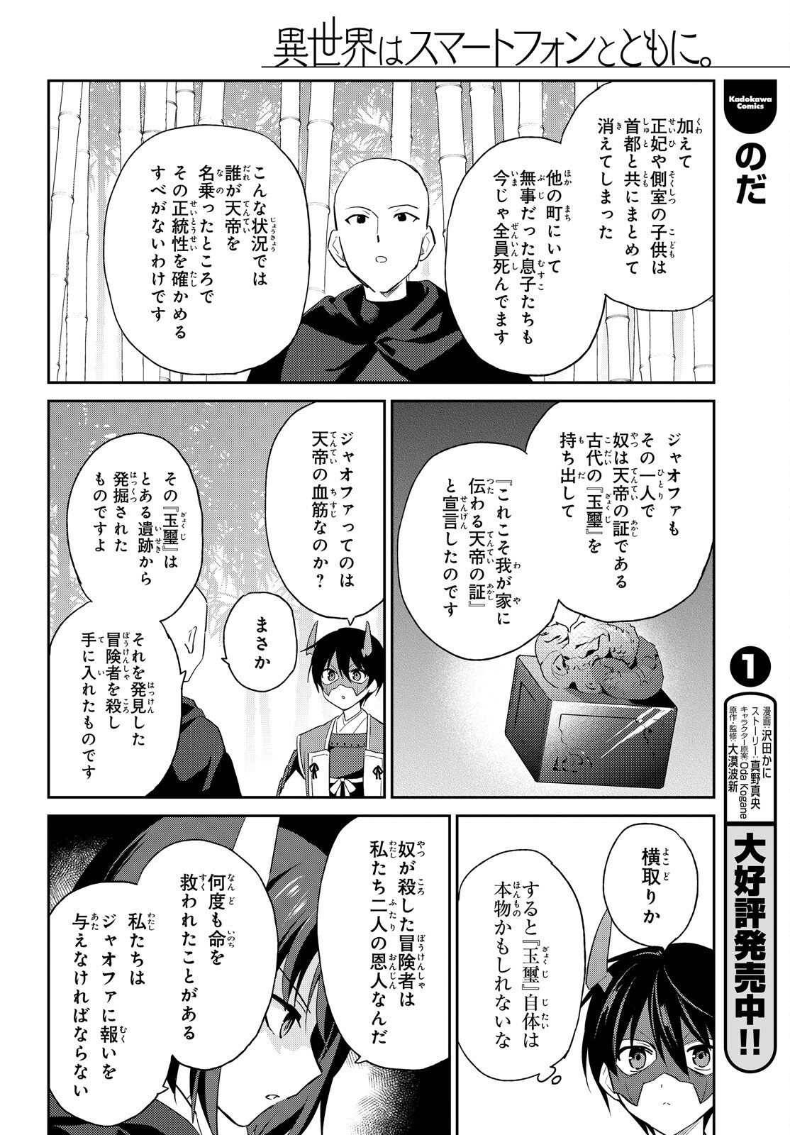 Isekai wa Smartphone to Tomo ni. Chapter 117 10ページ