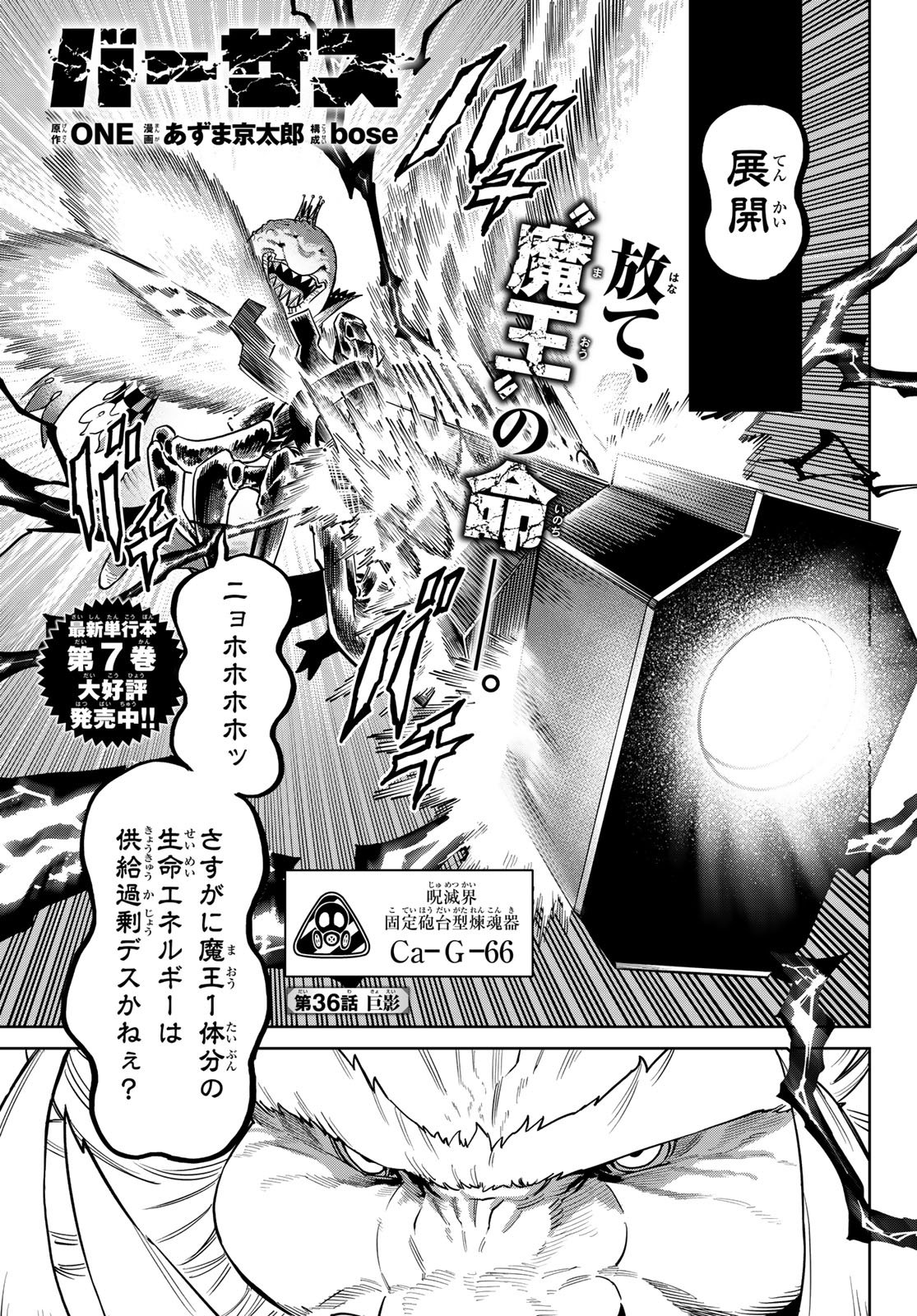 Versus Chapter 36 1ページ