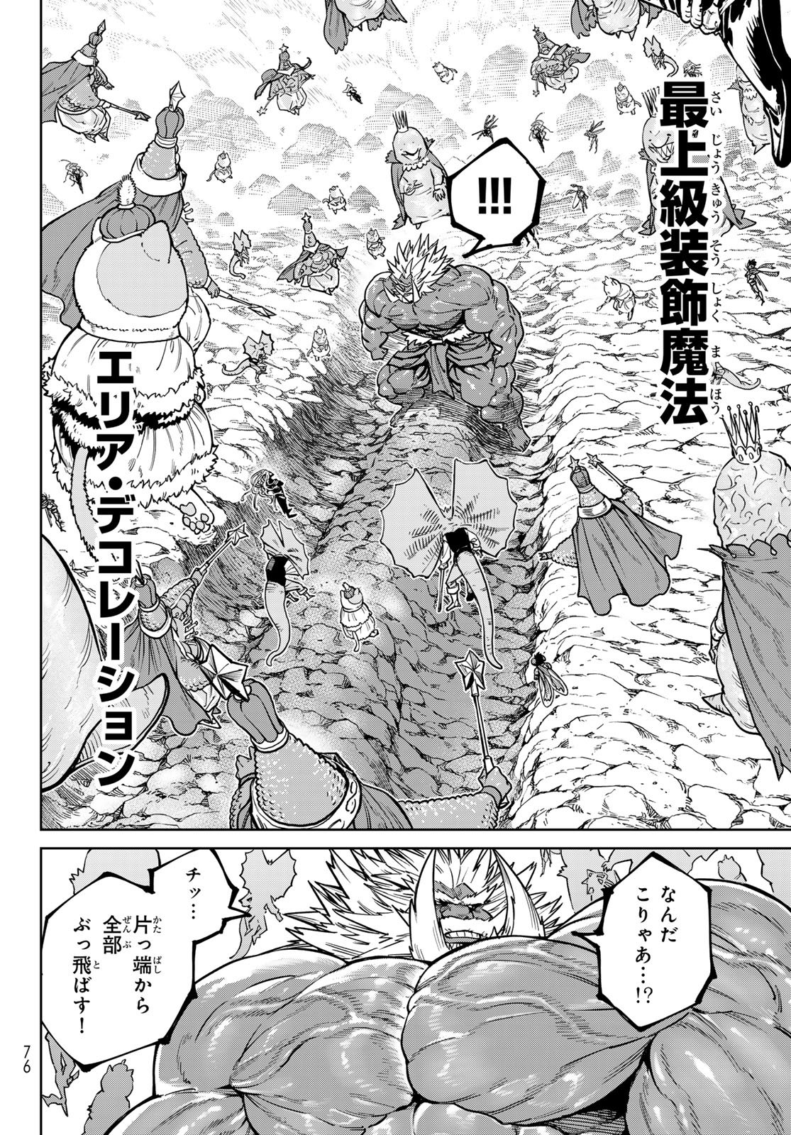 Versus Chapter 36 14ページ