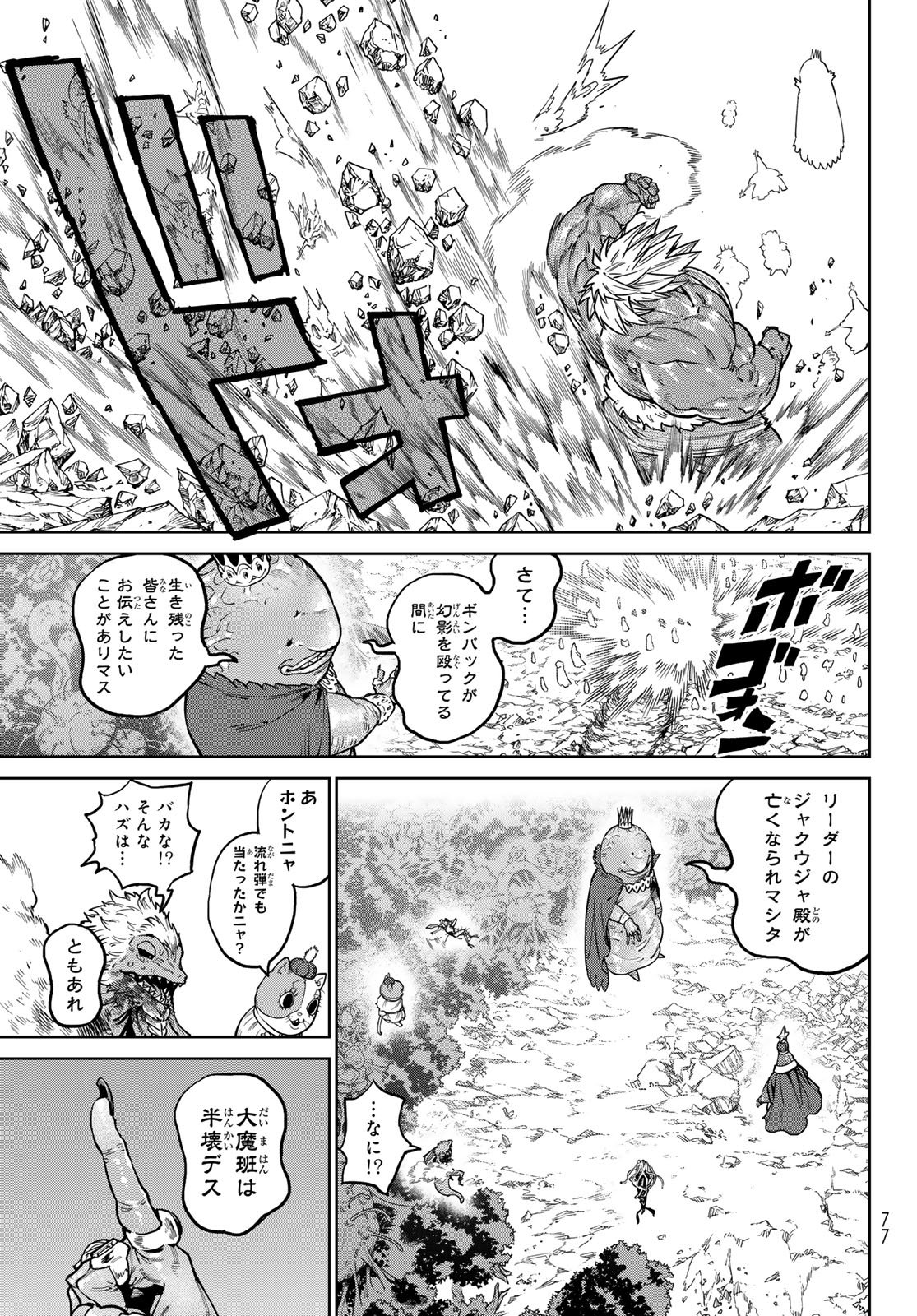 Versus Chapter 36 15ページ
